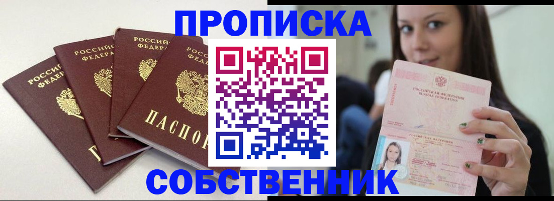 временная регистрация купить в Зеленогорске