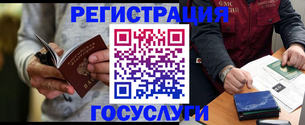 миграционный учет в Зеленогорске